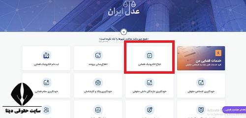  مشاهده نظریه کارشناسی در سامانه ثنا 
